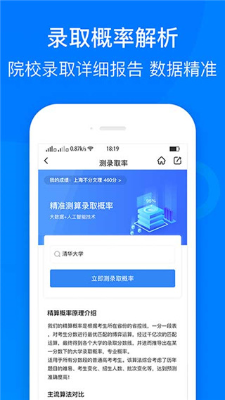 中选志愿app3