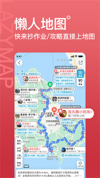 十六番旅行app2