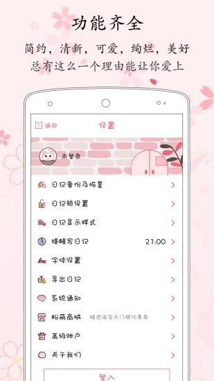 粉萌日记app3