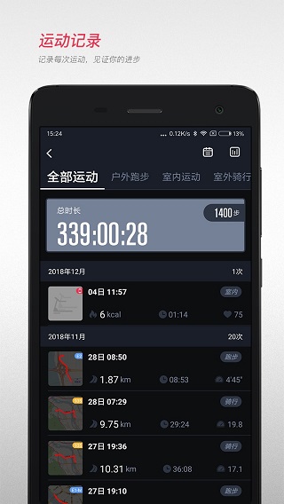 宜准跑步app1