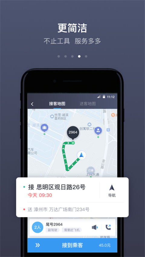 帮邦行司机端app5