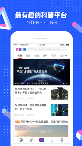 科普中国app1