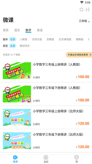 全品学堂app3