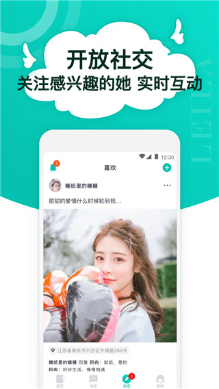 蕾拉交友软件最新版3