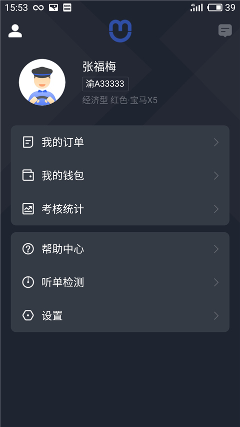 呼我司机市内版app5