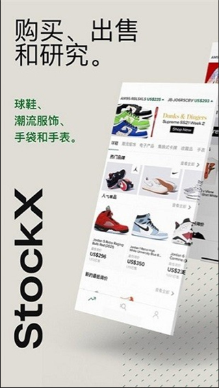 StockX绿叉APP2023最新版4