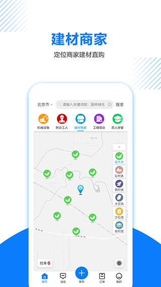 工匠人app4