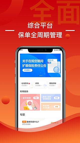 渤海人寿APP(渤海保呗)2