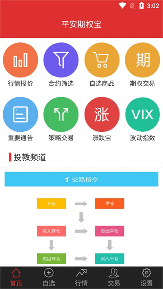 平安期权宝app1
