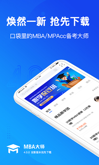 mba大师app1