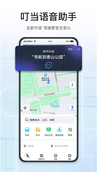 腾讯地图北斗导航app4