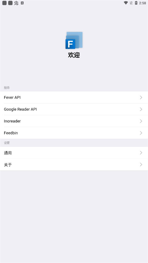 Fluent Reader官方版(RSS阅读器)2