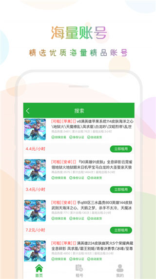 口袋租号app官方版4