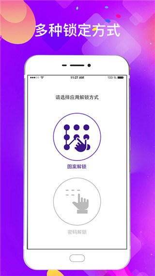 私密应用锁app2