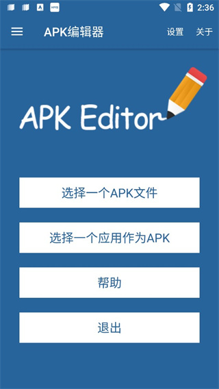 apk编辑器中文版(APK Editor)1