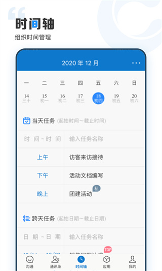 云上协同app1