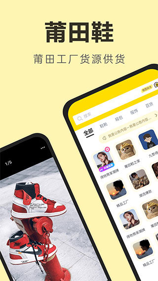 莆田鞋app最新版1