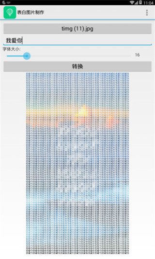 表白图片制作手机版4