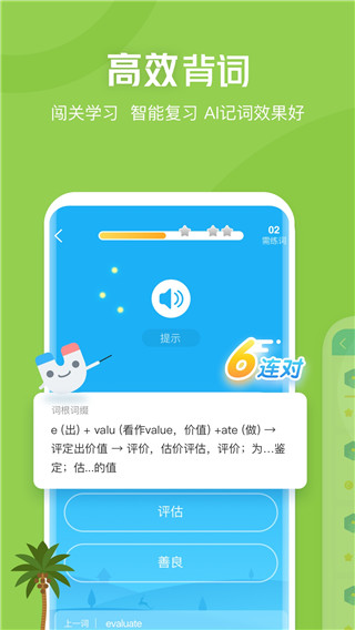 沪江开心词场app2