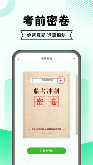 驾考一点通极速版最新app2023(改名驾考一点通)1