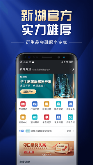 新湖期货开户交易app2