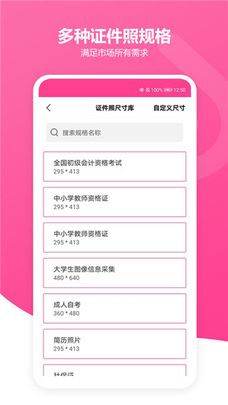 免费智能证件照app2