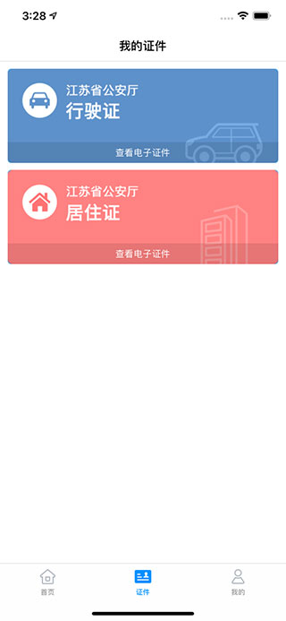 苏证通app4