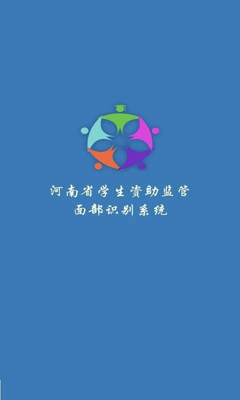 郑州资助通app官方最新版3