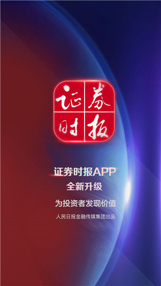 证券时报app1