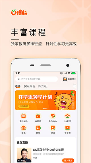 橙啦考研app2023最新版2
