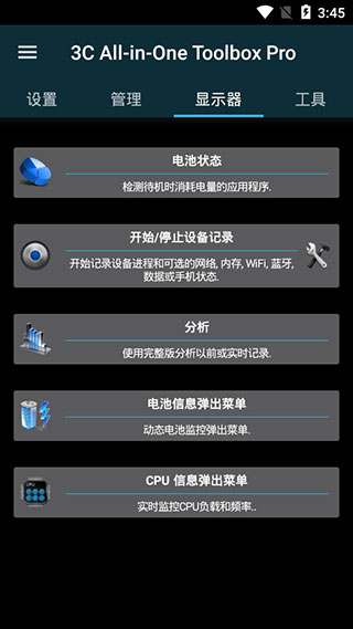 安卓调谐器最新版(3CAllinOneToolbox)1