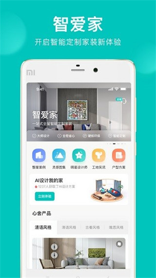 智爱家app官方版4