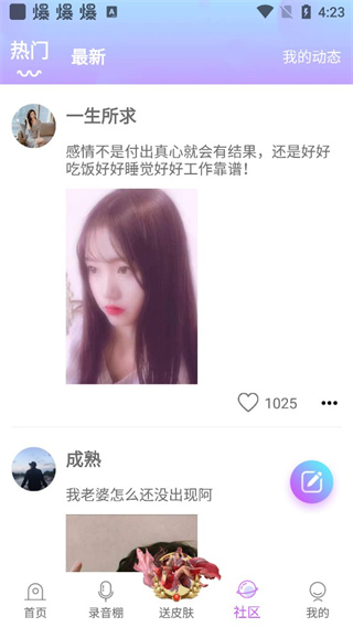 欢乐变声器app5