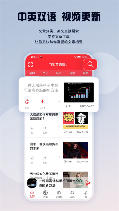 ted英语演讲app4