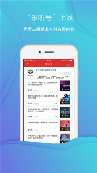 乐听头条app3