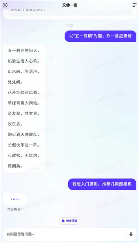 文心一言app(ERNIE Bot)4