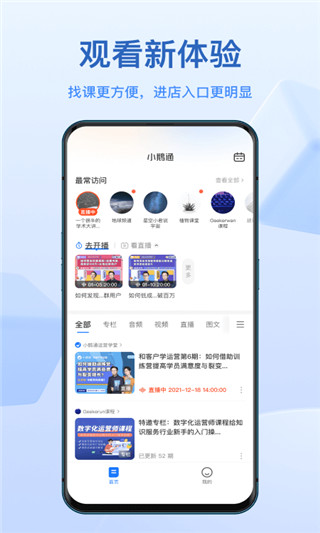 小鹅通助手APP最新版4