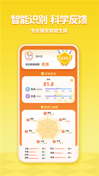 小小运动家app4