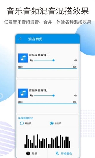 音乐音频剪辑app5