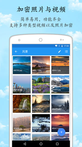 加密相册管家app官方版5