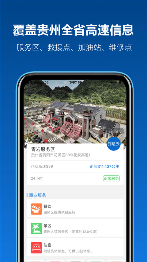 贵州黔通途app官方版3