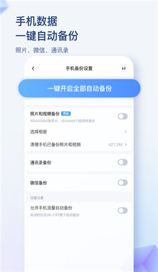 海康智存app2