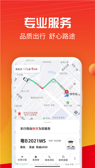 万顺叫车app2