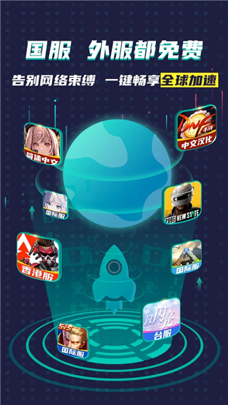 谷歌空间加速器app最新版(OurPlay)5