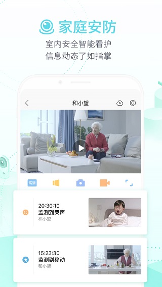 和家亲监控摄像头app3