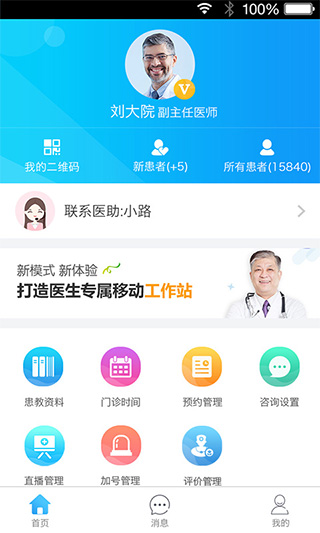 健康之路医务版app5