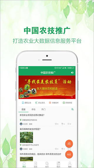中国农技推广APP最新版1
