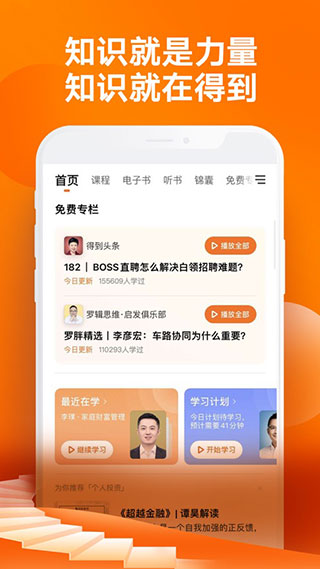 得到阅读器app最新版1