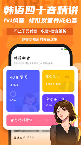 羊驼韩语app1