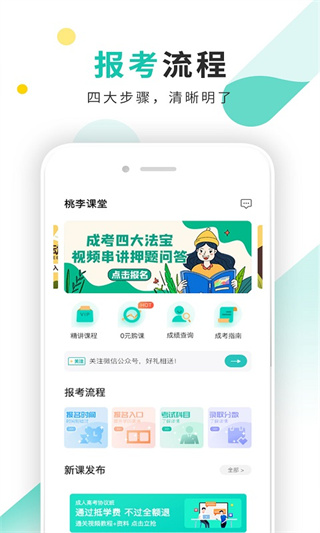 成考网成人高考app1